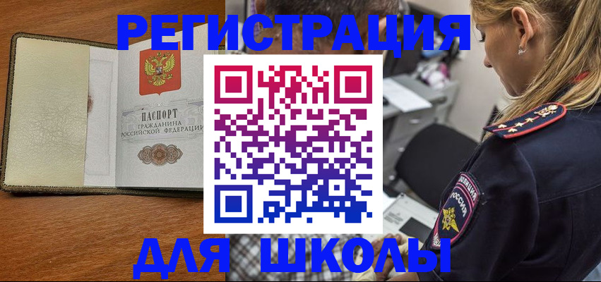 прописка для работы в Щёлково